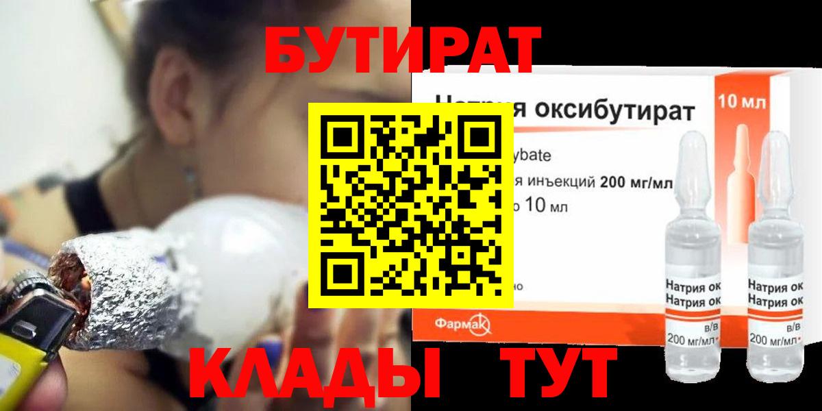 Бутират  Вход с VPN  Моздок  БУТИРАТ оксибутират 