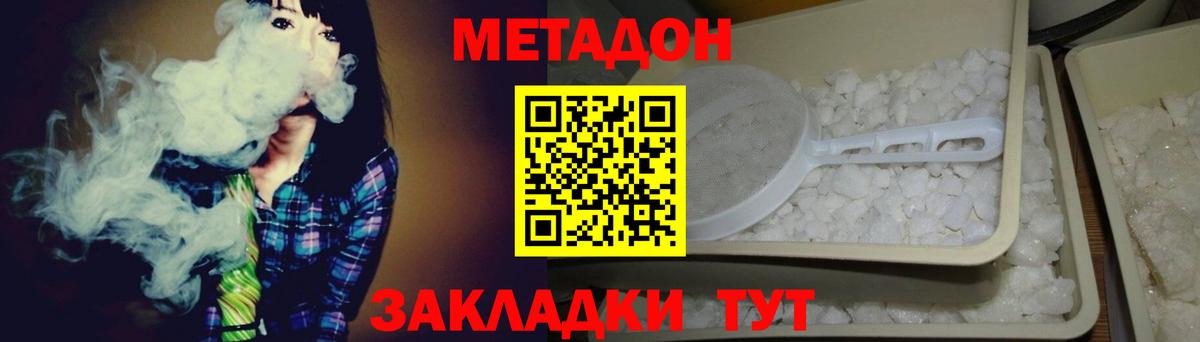 МЕТАДОН methadone Моздок