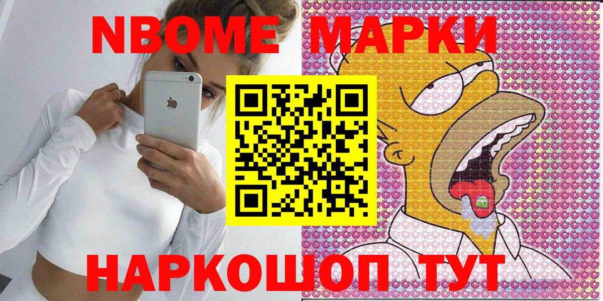 Марки 25I-NBOMe 1,5мг  Марки 25I-NBOMe 1,5мг  Моздок  Вход с VPN 