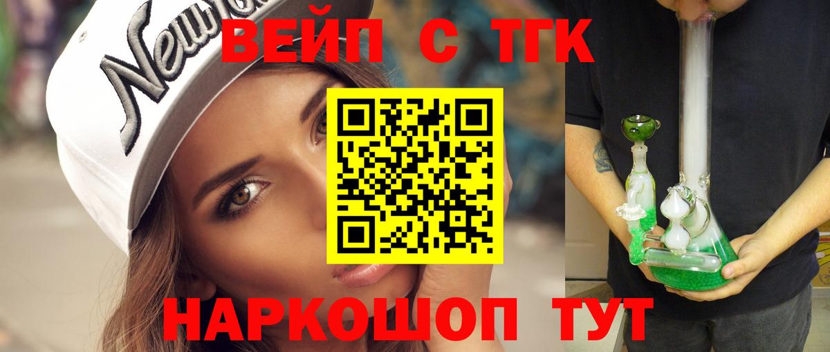ТГК вейп с тгк Моздок